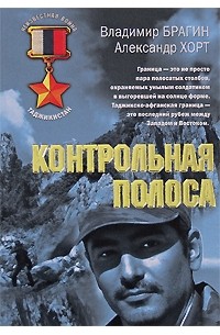 Контрольная полоса