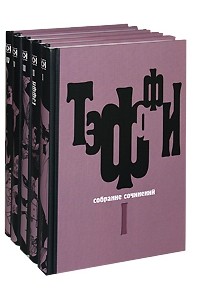 Собрание сочинений в 5тт.