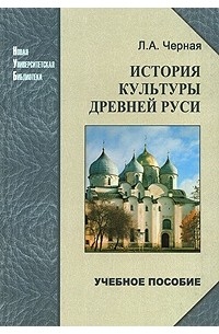 История культуры Древней Руси