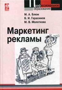  - Маркетинг рекламы