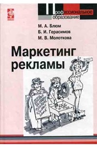  - Маркетинг рекламы