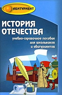 Игорь Кузнецов - История Отечества