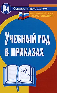 Галкина Т.И. - Учебный год в приказах