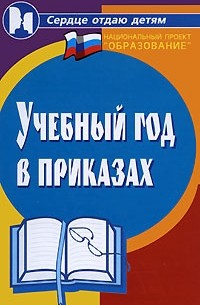 Галкина Т.И. - Учебный год в приказах