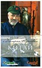  - Китай (плюс мини-диск)