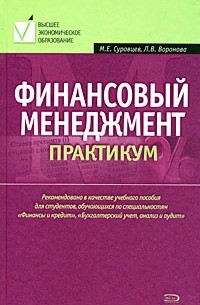 Управление проектами практикум pdf