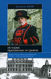 Блэк Джереми - История Британских островов