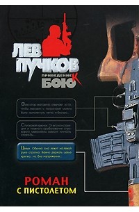 Роман с пистолетом