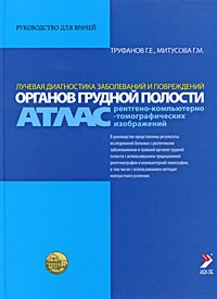  - Радиационная безопасность при радионуклидных исследованиях