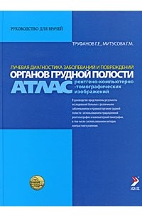  - Радиационная безопасность при радионуклидных исследованиях