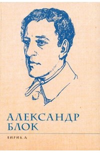 Александр Блок - Проклятие Кармен