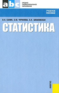  - Статистика