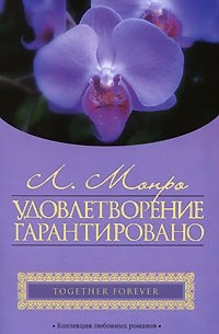 Удовлетворение гарантировано