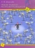Морозова  Е. - Тренинг развития ресурсов руководителя