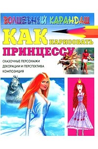 Как нарисовать принцессу 👸, учимся поэтапно рисовать радужную принцессу с детьми