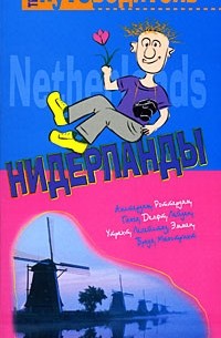 Генш К. - Нидерланды