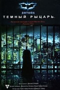 Деннис О&#039;Нейл - Бэтмен. Темный рыцарь