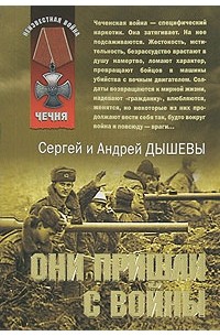  - Они пришли с войны (сборник)