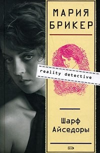 Шарф Айседоры