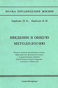  - Введение в общую методологию