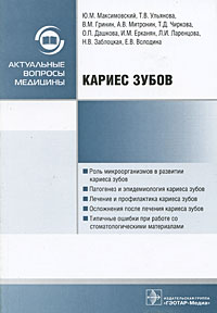  - Кариес зубов