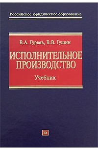  - Исполнительное производство