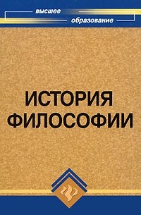 История философии