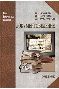 - Документоведение