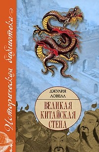 Великая Китайская стена