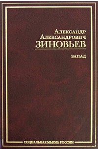 Запад