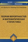  - Теория вероятностей и математическая статистика