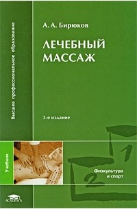 Лечебный массаж