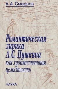 Любовная лирика Пушкина: 10 лучших примеров – НовРусЛит