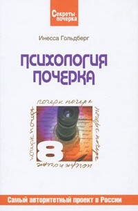 Психология почерка