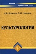  - Культурология