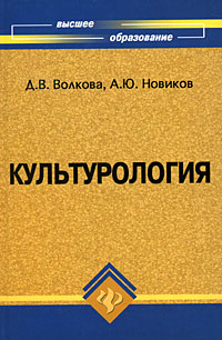  - Культурология