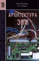  - Архитектура ЭВМ
