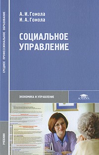 А. И. Гомола лучшие книги читать на ReadRate