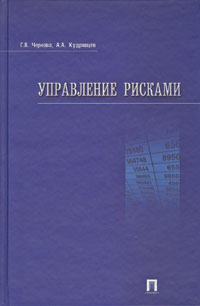  - Управление рисками