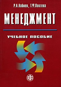  - Менеджмент