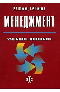  - Менеджмент