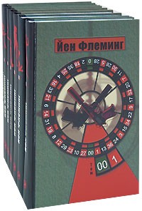 Флеминг Й. - Собрание сочинений в 7тт. (сборник)