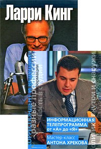 Кинг Л. - Как разговаривать с кем угодно, когда угодно и где угодно (+ видеосеминар на DVD)