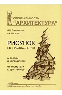 Рисунок по представлению