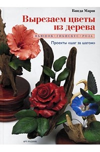 Роза из дерева: истории из жизни, советы, новости, юмор и картинки — Горячее, страница | Пикабу