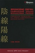Японские свечи: графический анализ финансовых рынков