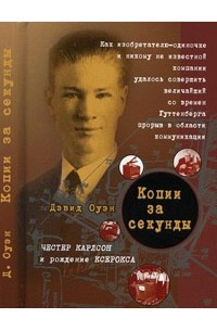 Копии за секунды