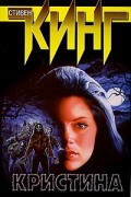 Кристина