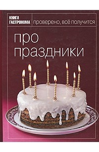 Про праздники