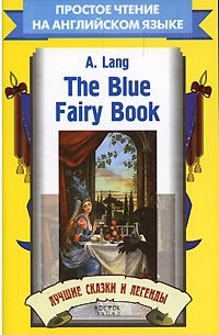 Эндрю Лэнг - The Blue Fairy Book